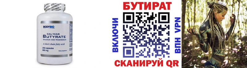 Бутират оксана Осинники