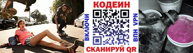 Кодеин напиток Lean (лин)  купить наркоту  Осинники 